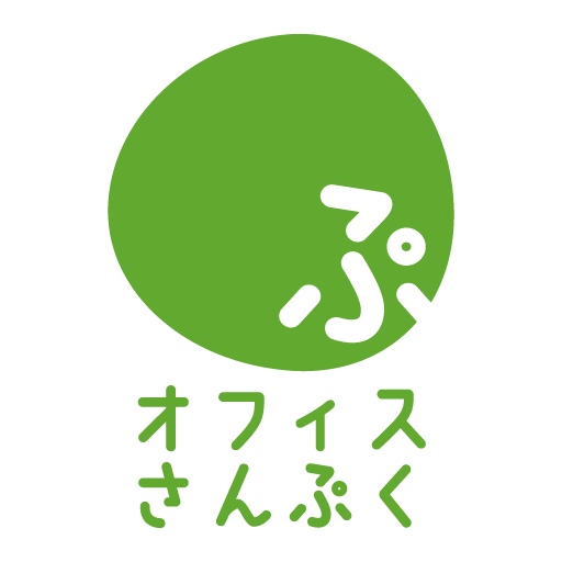 オフィスさんぷく
