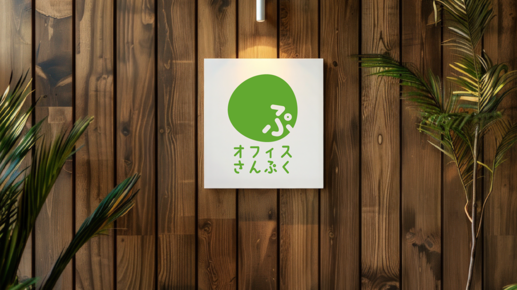 オフィスさんぷくの新しいロゴマークをデザインしました。